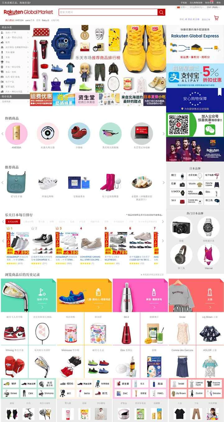 日本最大級のオンラインショッピングサイトの国際版「楽天グローバルマーケット」（中国語対応）。