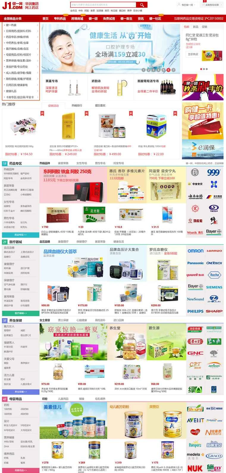 中国資源集団オンライン薬局：Jianyi.com