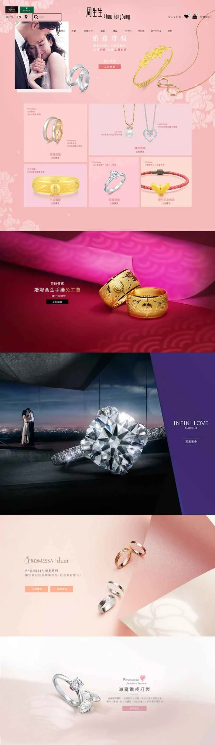周生生ジュエリー香港公式サイト：周生生（香港・海外配送）