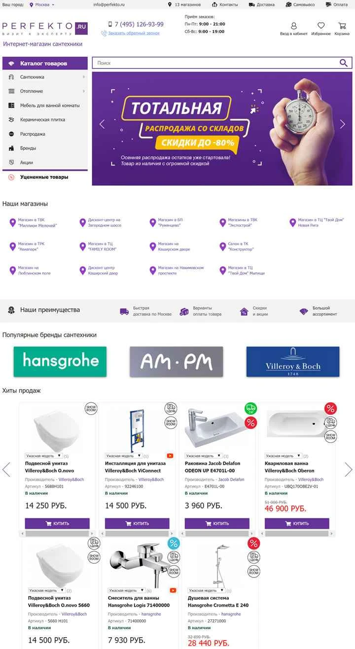 ロシアのオンライン配管店：Perfecto.ru