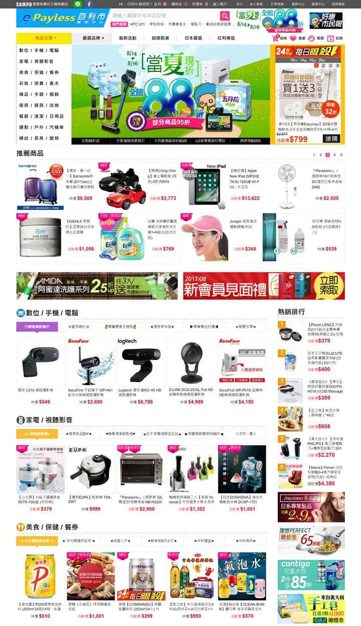 台湾百里城ショッピングセンター：e-Payless