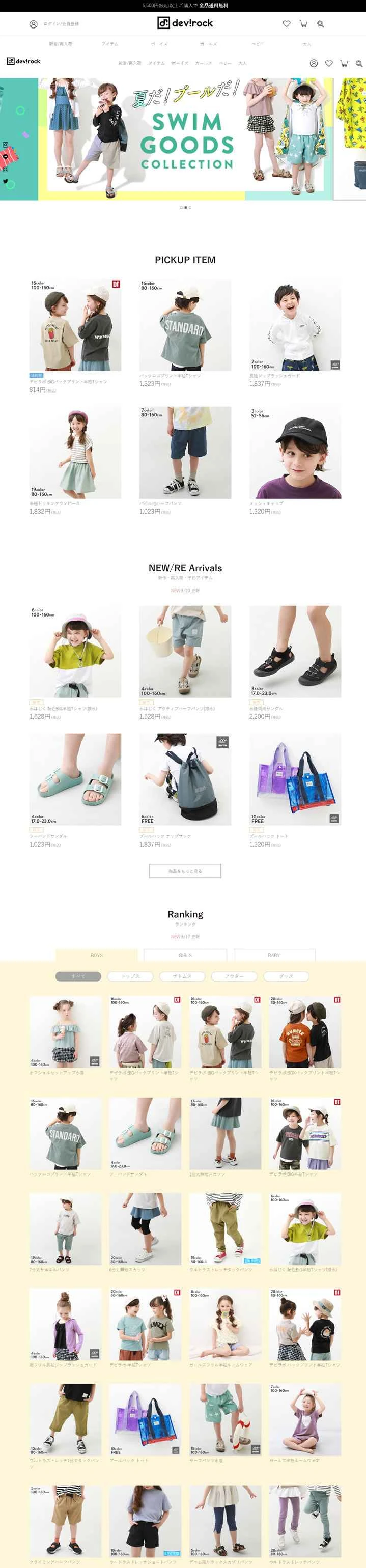 devirock公式サイト：日本の子供服ブランド