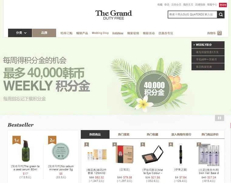 韓国の3大免税店の一つ、THE GRAND Chinese Duty Free Shop