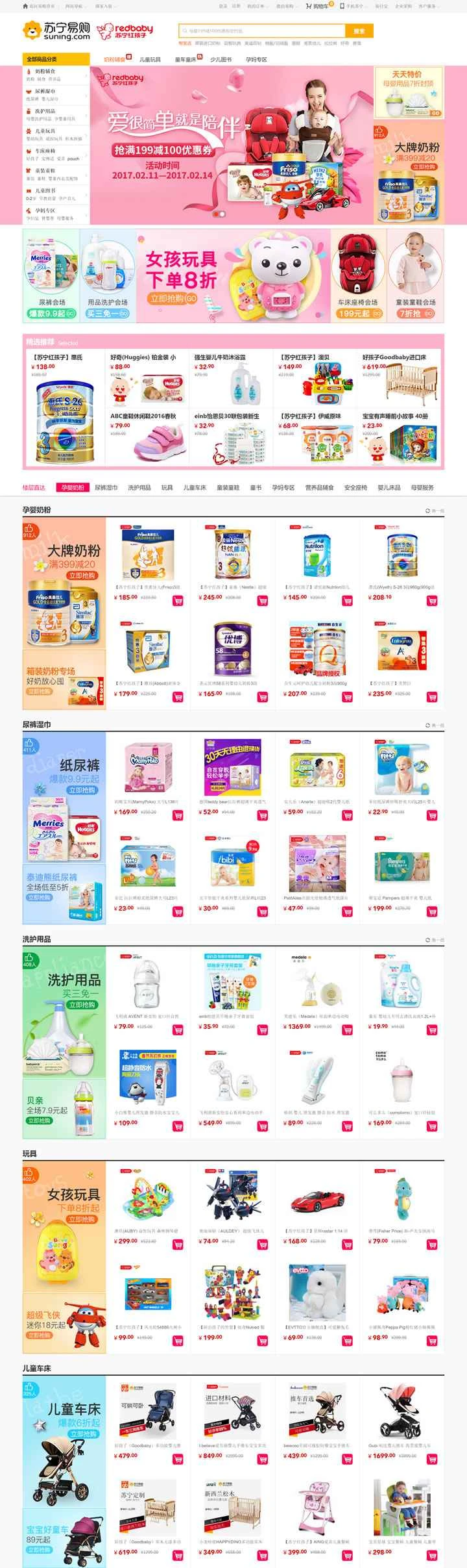蘇寧レッドベビー母子用品モール：レッドベビー
