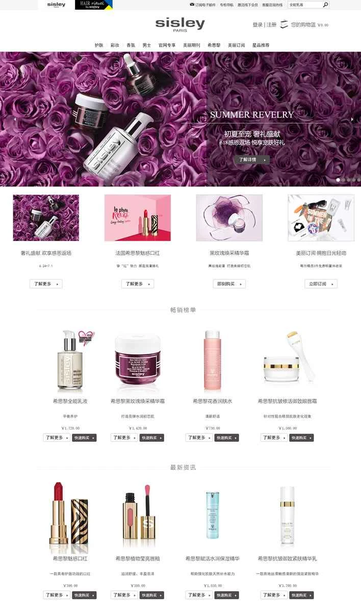 シスレー中国公式サイト：世界的に有名な高級植物美容ブランド