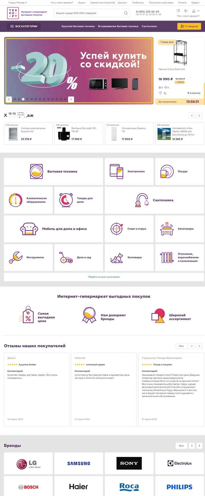 ロシアの家電オンラインストア：TechPort.ru