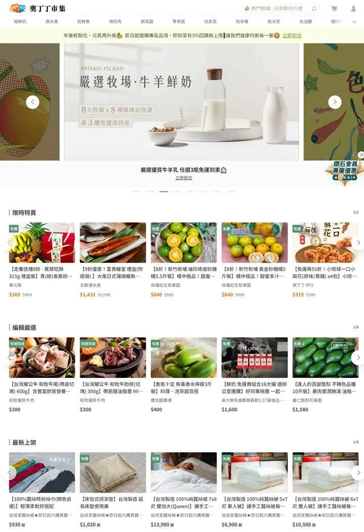 台湾の梟庭市場：地元の新鮮な牛乳や果物、季節ごとに厳選された美味しい味。