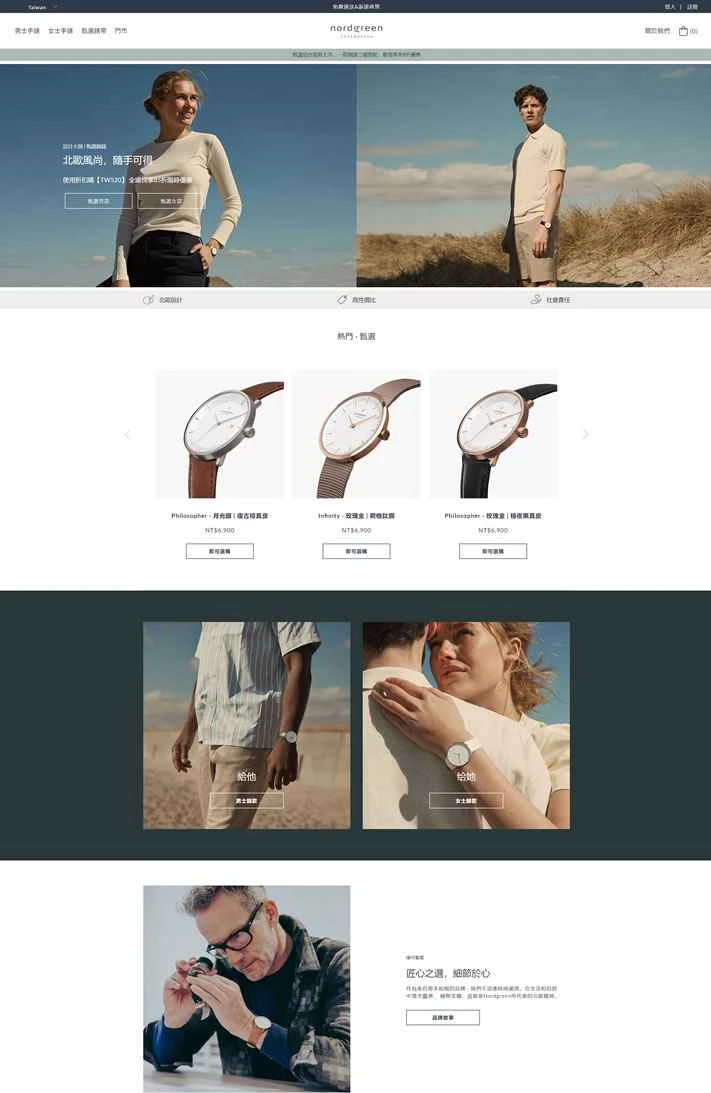 Nordgreen台湾公式サイト：ミニマルな北欧デザイン腕時計