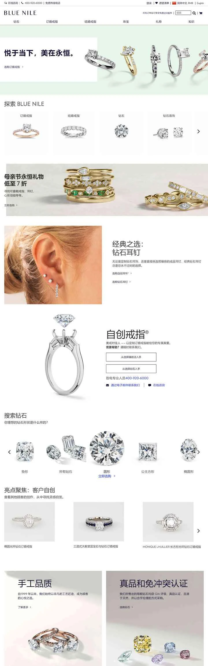Blue Nile China 公式ウェブサイト: 世界的に有名なダイヤモンドとジュエリーのオンライン小売業者。