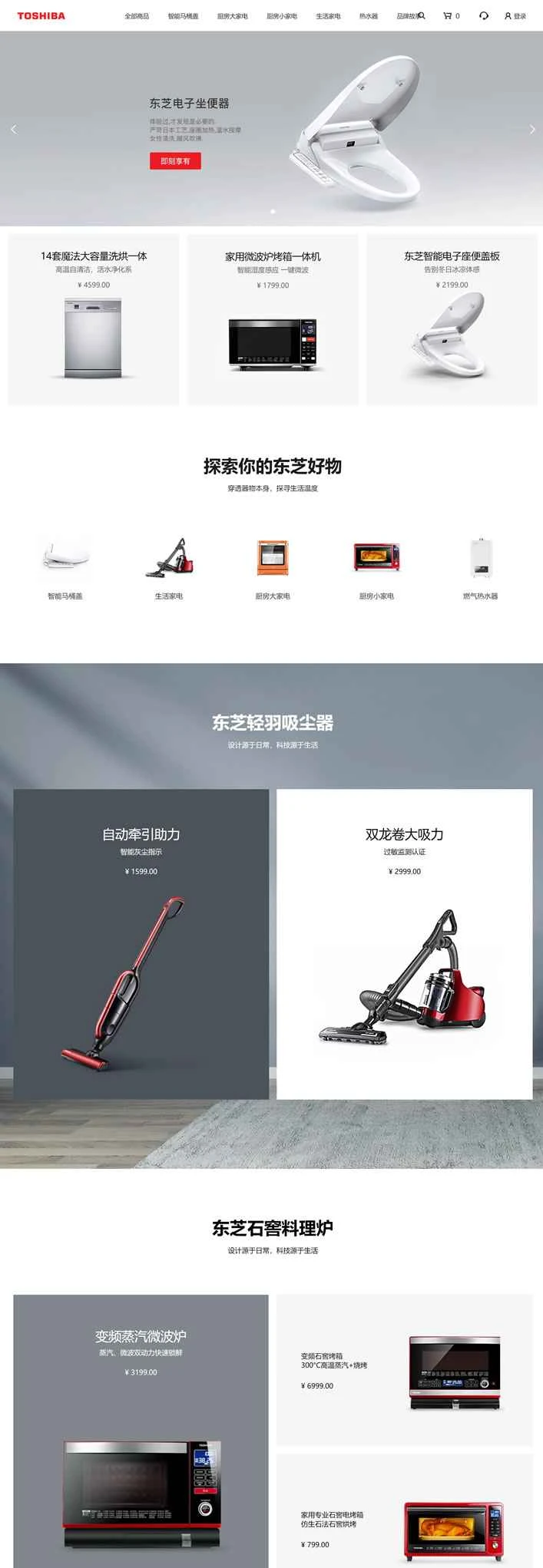 東芝公式サイト：日本の美意識を蘇らせ、より良い暮らしを創造する