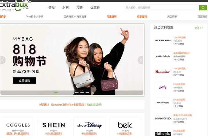 Extrabux: グローバルショッピングキャッシュバックウェブサイト