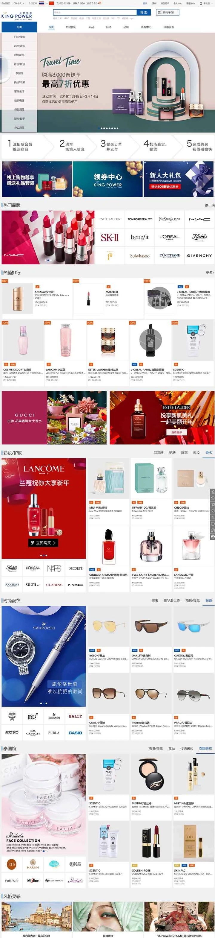 キングパワー免税店公式サイト：キングパワー