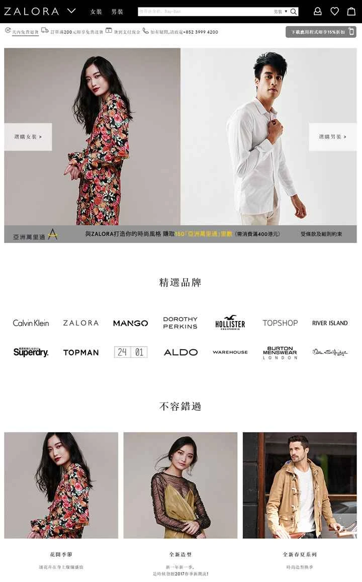 香港のファッションショッピングサイト「ZALORA Hong Kong」