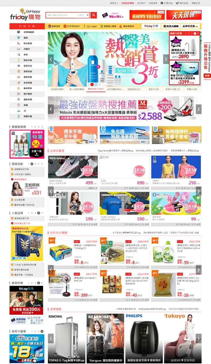 台湾のオンライン百貨店小売プラットフォーム、friDay Shopping。