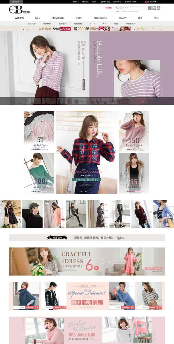 台湾のファッションショッピングプラットフォーム「OBセレクション」