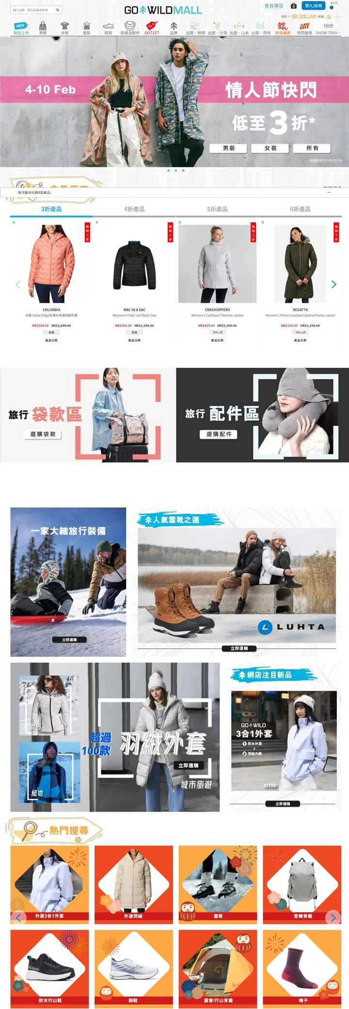 GO WILD Mall は香港のアウトドア用品のワンストップショップです。