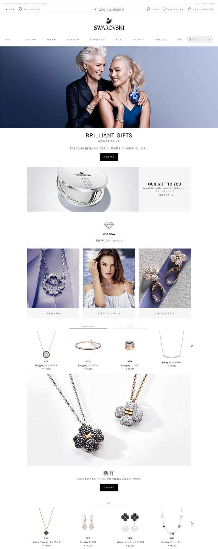 スワロフスキー・ジャパン公式サイト：SWAROVSKI Japan