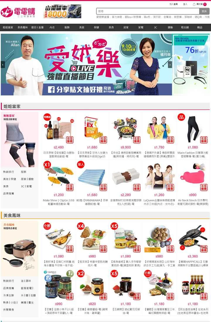 台湾三立テレビのeコマースプラットフォーム：DianDianGou