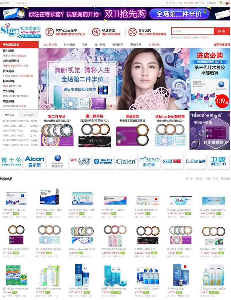 中国最大のオンラインコンタクトレンズ小売業者、Visco Eyewear