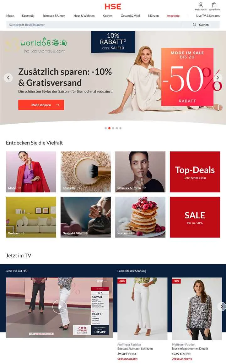 ドイツのオンラインショッピング：HSE