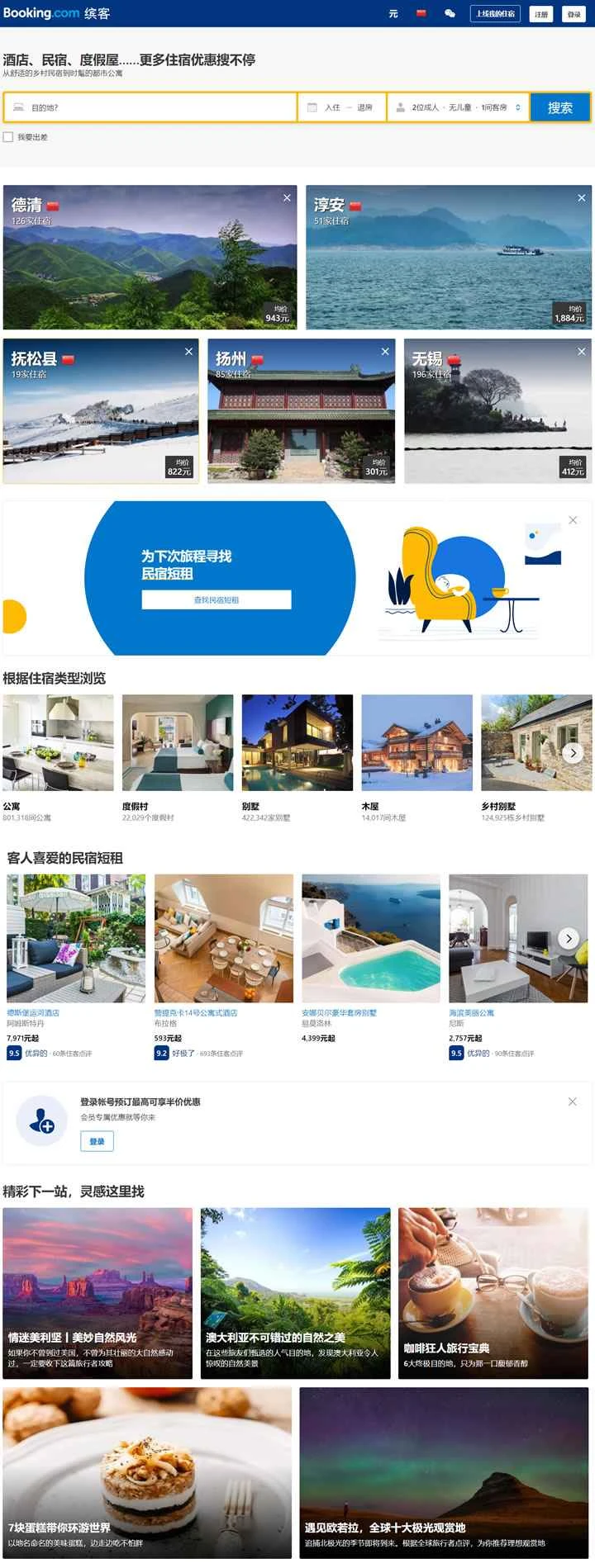 Booking.com アジア太平洋地域: Booking.com APAC
