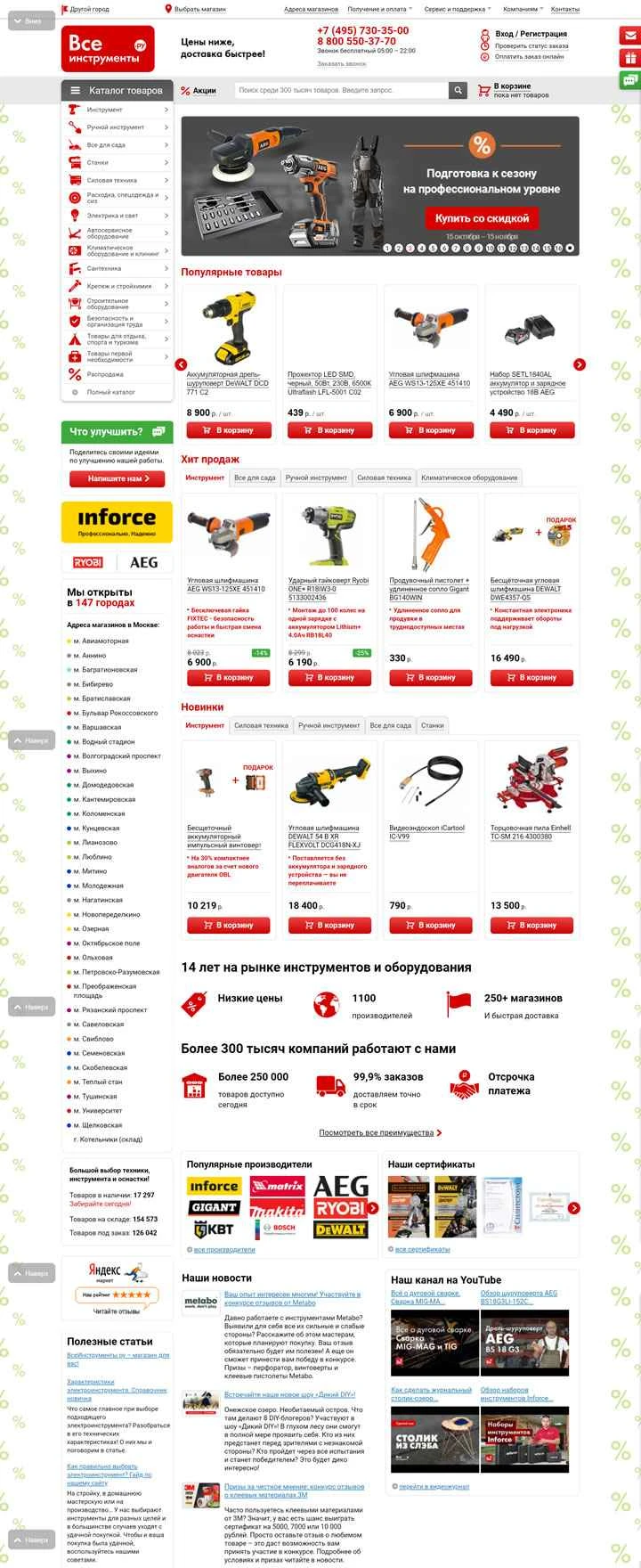 ロシアの電動工具・機器のショッピングサイト：Vseinstrumenti.ru