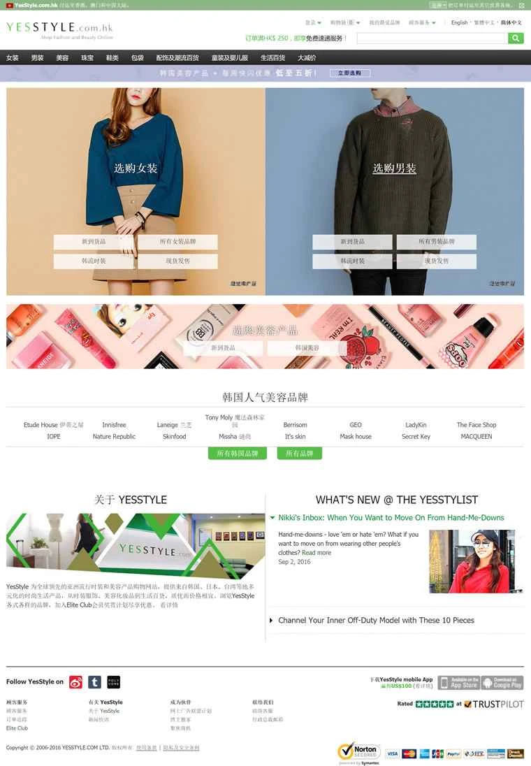 アジアのファッション、美容製品、ライフスタイル商品をオンラインで購入：YesStyle