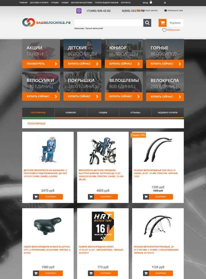 ロシアの自転車購入ウェブサイト：Vamvelosiped