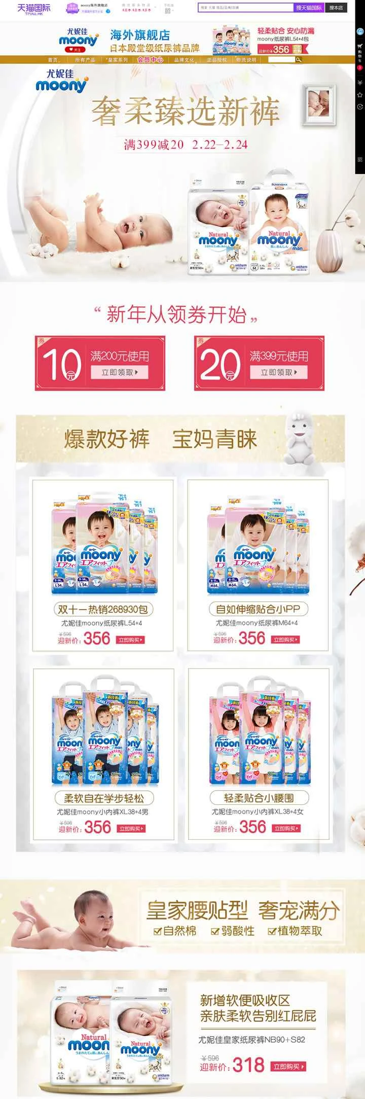 ユニ・チャーム ムーニー海外旗艦店：日本のトップクラスの紙おむつブランド