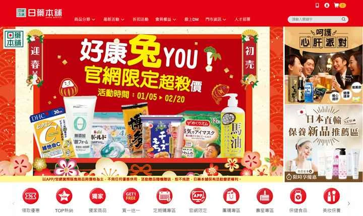 台湾最大の日系ドラッグストア「日本薬本舗」