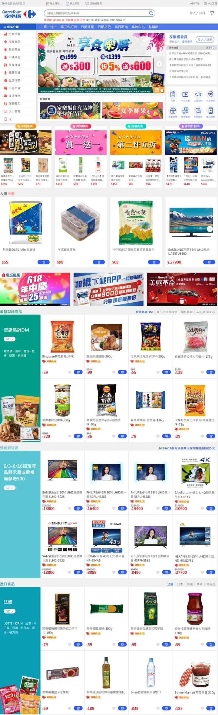 カルフール台湾オンラインショッピングウェブサイト：カルフール台湾