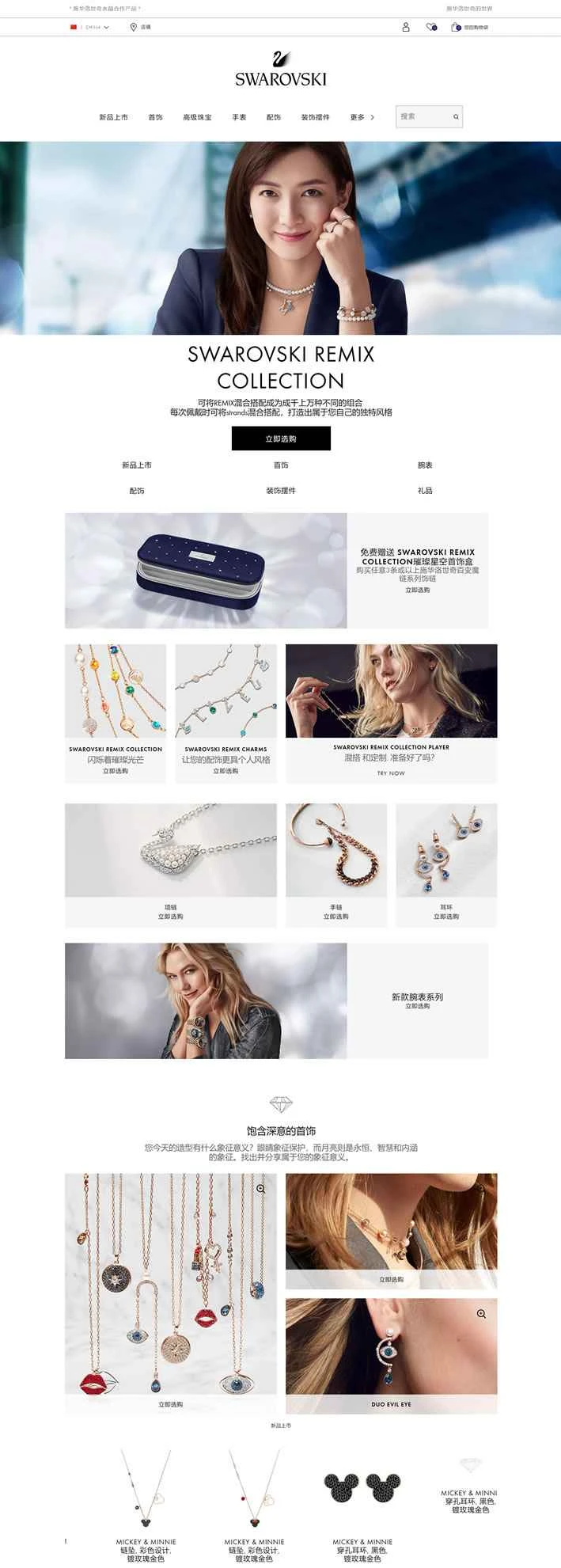 スワロフスキー中国公式サイト：SWAROVSKI China