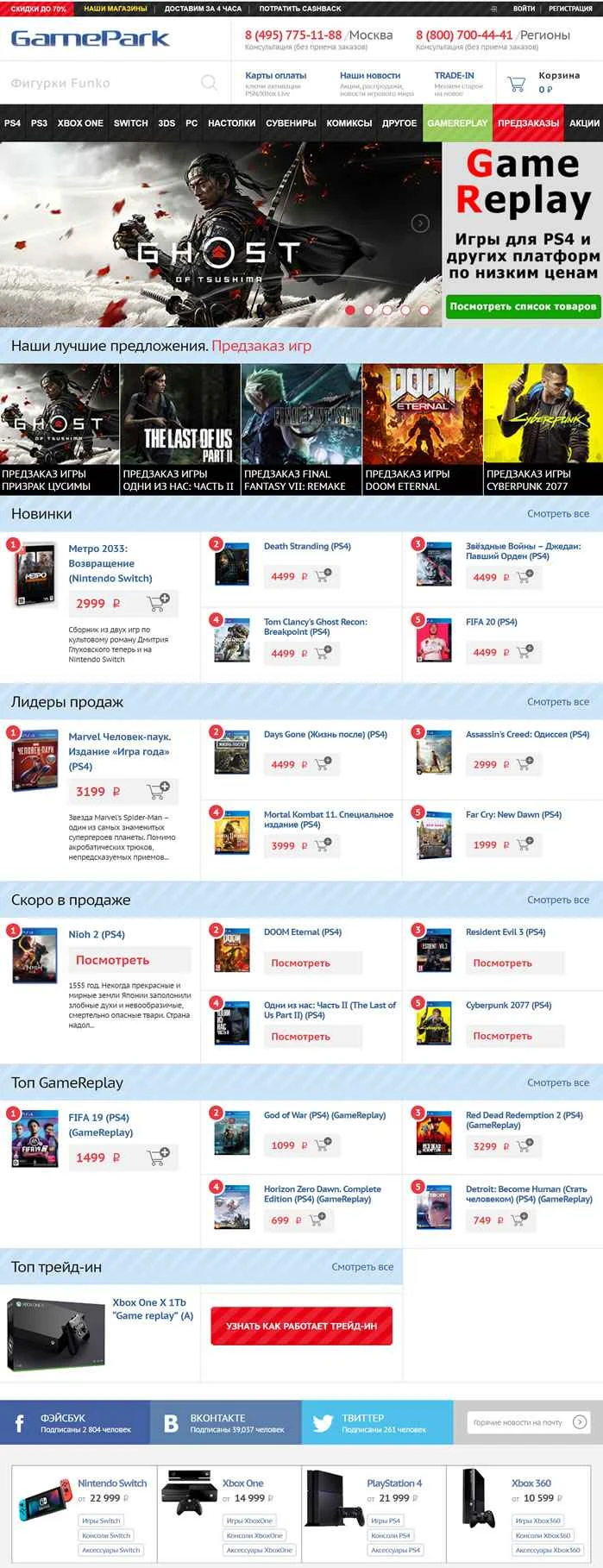 ロシアのオンライン ゲーム ストア GamePark: ゲーム、コンソール、アクセサリを購入できます。