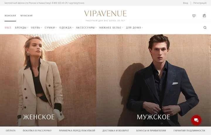 ロシアブランド衣料品オンラインストア：VIPAVENUE