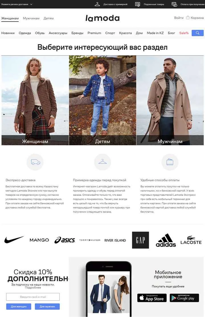 Lamoda.kz は、カザフスタン最大のファッション、靴、アクセサリーのオンライン ストアです。