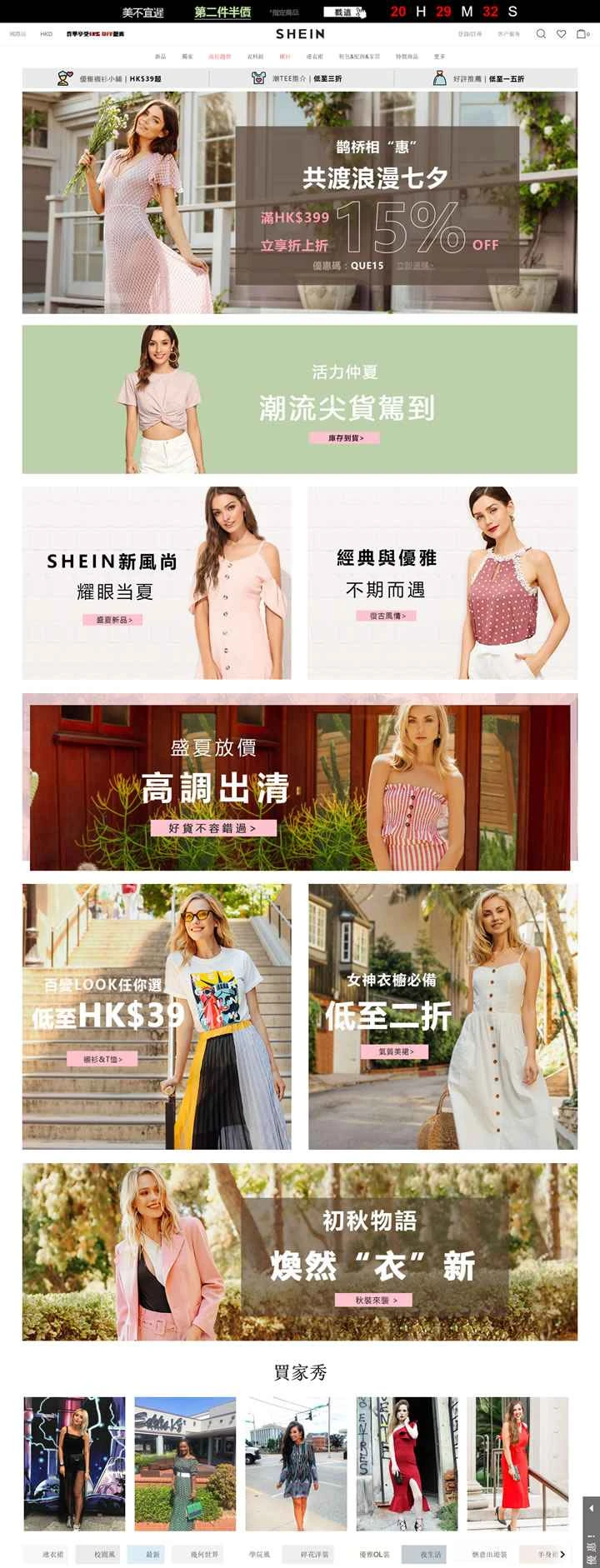 SHEIN香港：お手頃価格のレディースファッション