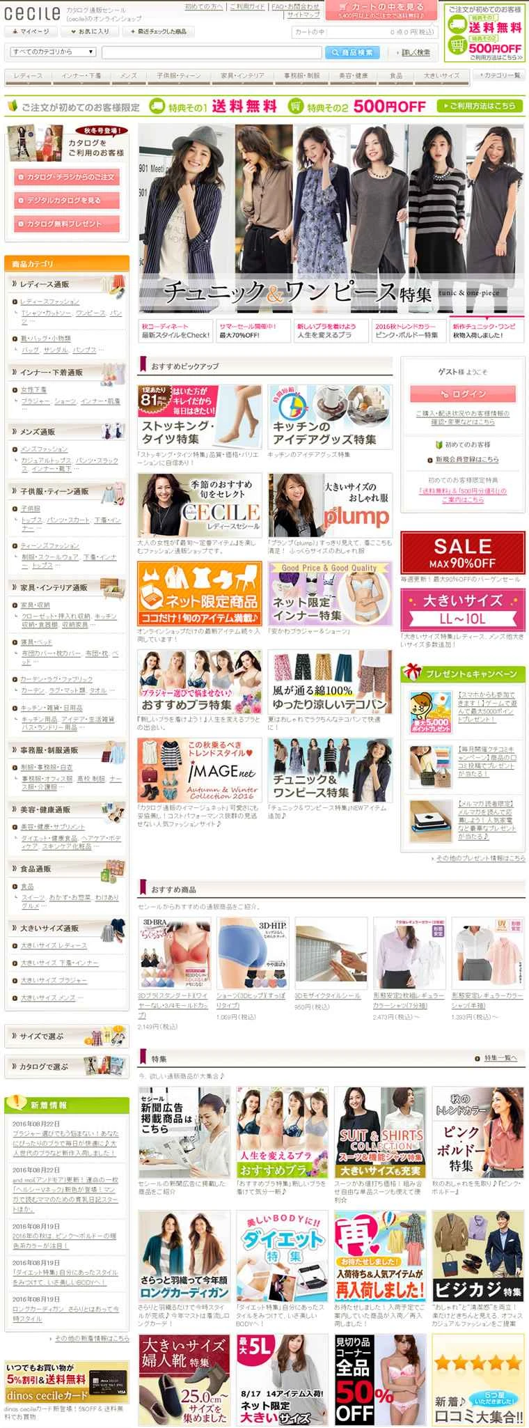 日本生まれのブランド、総合オンラインショッピングのセシール。