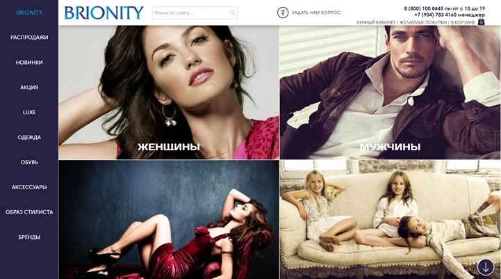 ロシアブランドの衣料品や靴を販売するオンラインストアBRIONITY。
