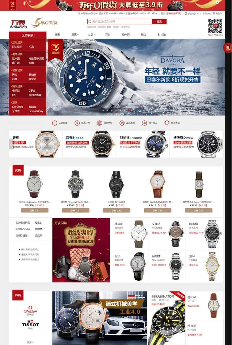 中国最大の高級腕時計オンラインストア、Wanbiao.com