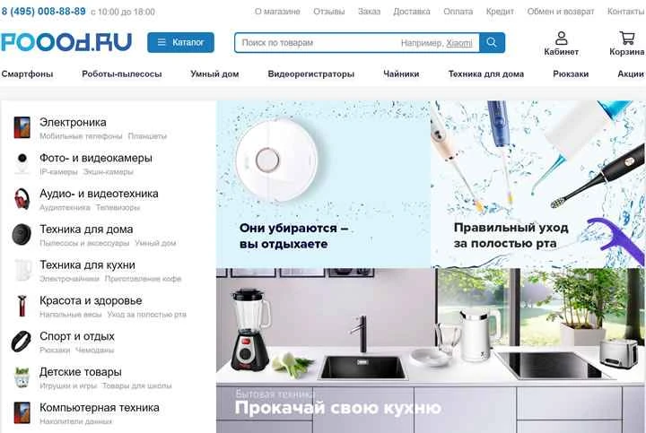 Xiaomi の家電製品、電子機器、スマートホーム製品を販売するロシアのストア、Poood.ru。