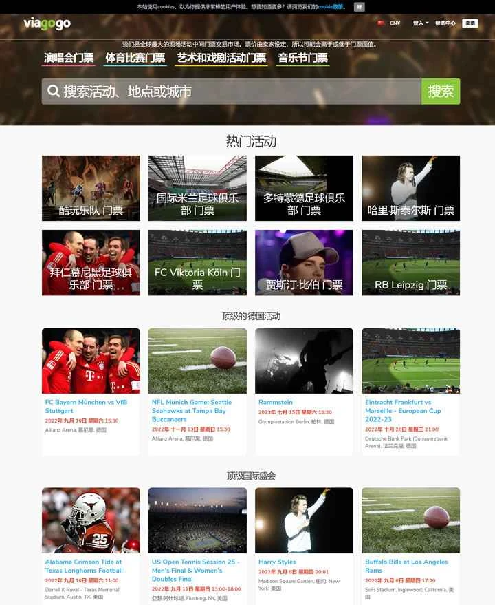 ドイツのチケット販売プラットフォーム、viagogo: コンサートチケット、スポーツイベントチケット、劇場チケット。
