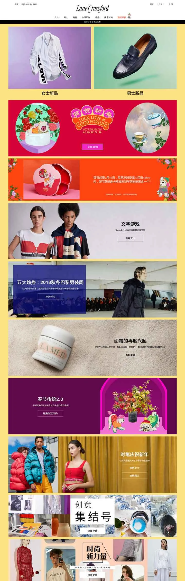 レーン・クロフォード中国公式サイト：レーン・クロフォード中国サイト