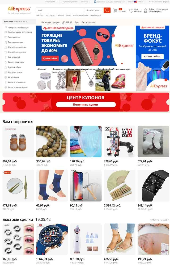 AliExpress ロシア
