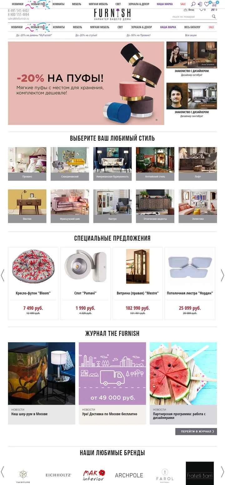 ロシアのデザイナー家具ショッピングサイト「The Furnish」