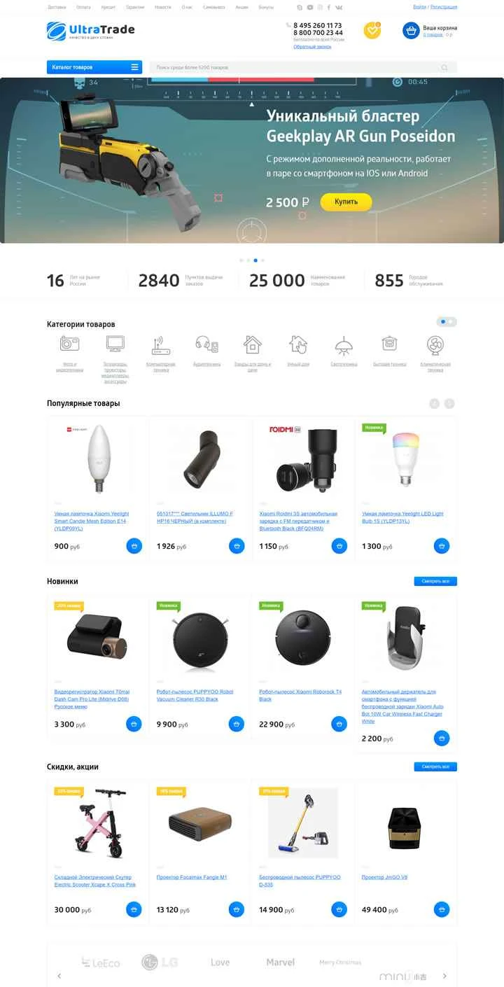 ロシアのオンライン家電ストア：UltraTrade