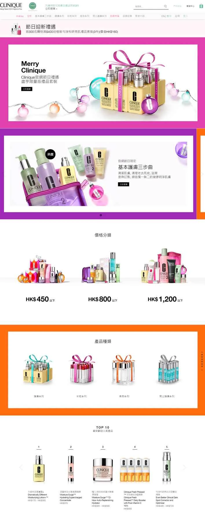 クリニーク香港公式サイト：クリニーク香港