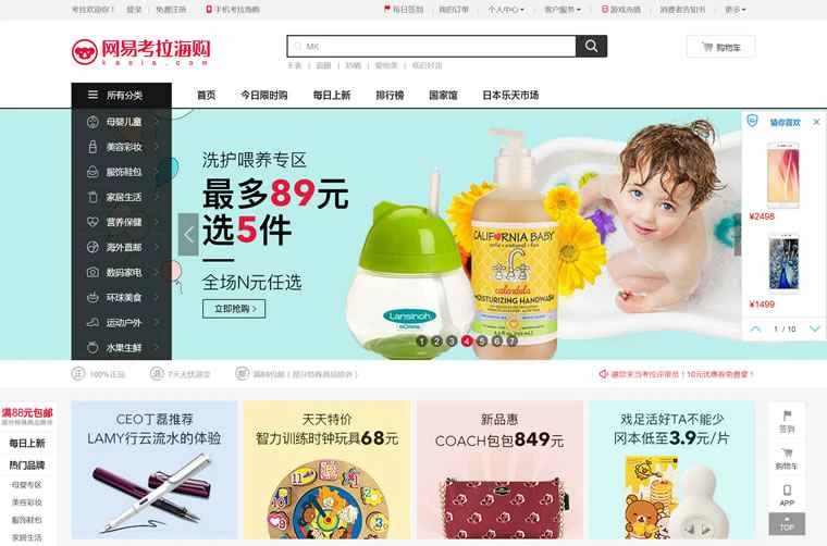 中国の越境ECサイト：Koala.com