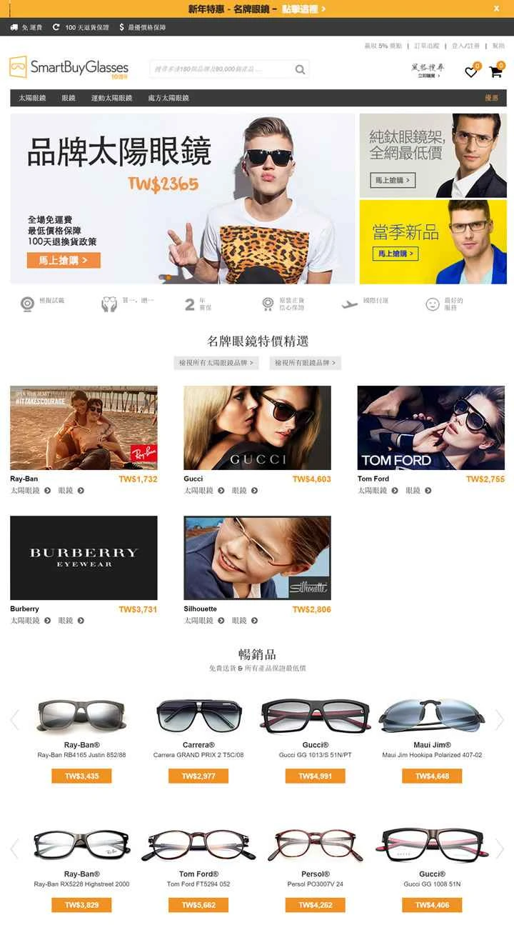 SmartBuyGlasses 台湾: ブランドの眼鏡、サングラス、コンタクトレンズ。