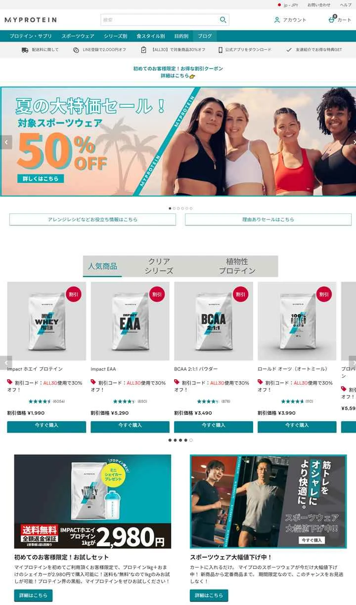 マイプロテインジャパン公式サイト：英国を代表するスポーツ栄養ブランド