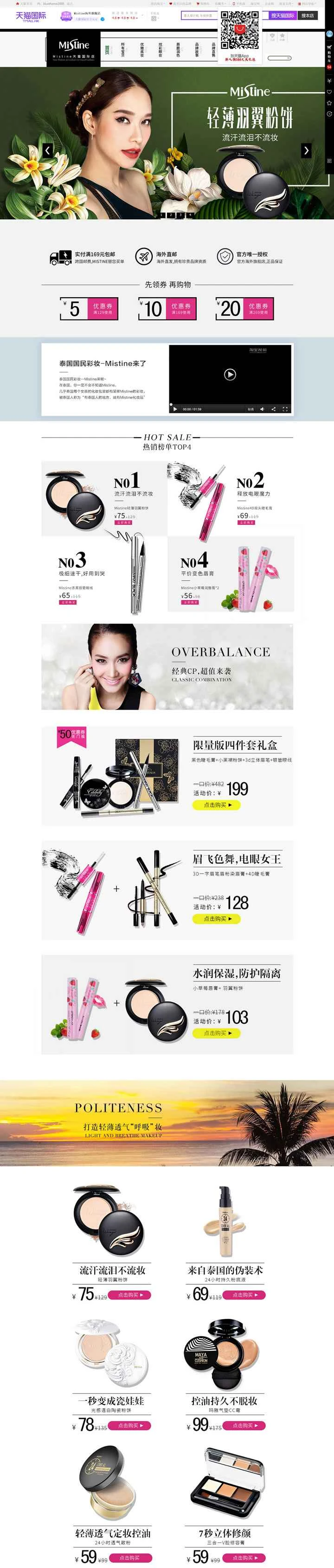 タイの国民的メイクアップブランド「ミスティーン」公式海外旗艦店